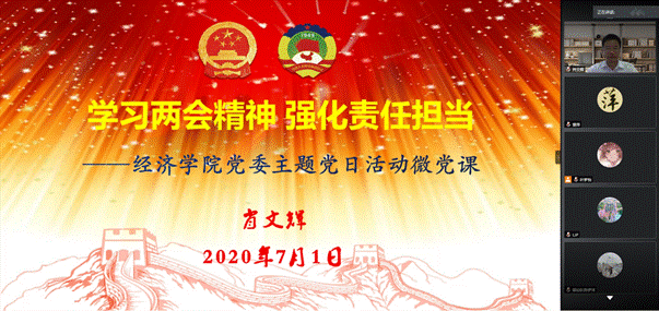 20200701437必赢会员中心党委“云端”举行庆祝建党99周年主题党日活动(照片二)
